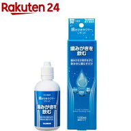 歯みがきラクヤー リキッド(100ml)