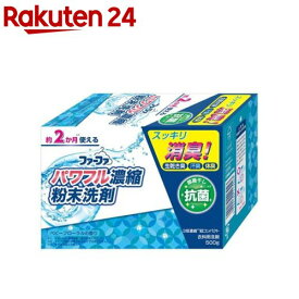 ファーファ3倍濃縮 超コンパクト粉末洗剤(500g)
