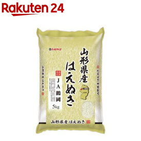 令和7年産 白米 山形県産はえぬきJA鶴岡(5kg)【パールライス】[米 精米 山形 はえぬき JA 鶴岡 パールライス]
