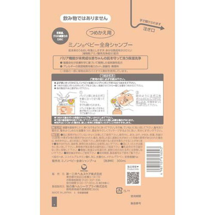 楽天市場】ミノン ベビー 全身シャンプー つめかえ用(300ml)【イチオシ】【MINON(ミノン)】 : 楽天24 楽天市場】ミノン ベビー 全身シャンプー つめかえ用(300ml)【イチオシ】【MINON(ミノン)】 : 楽天24