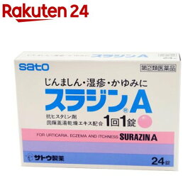 【第(2)類医薬品】スラジンA(24錠(セルフメディケーション税制対象))【スラジン】