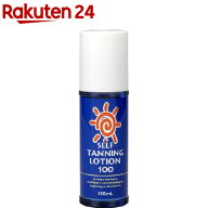 セルフタンニング100(150ml)【evm_uv12】【セルフタンニング】[塗るだけ 小麦肌 夏映え シミにならない]