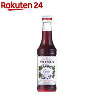 MONIN(モナン) カシス・シロップ(250ml)【モナン】