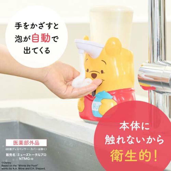 楽天市場 企画品 ディズニー くまのプーさん ミューズ ノータッチ泡ハンドソープ プーさん カバー本体 1セット ミューズ 楽天24