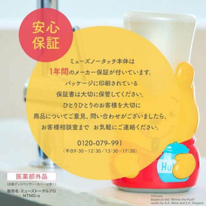 楽天市場 企画品 ディズニー くまのプーさん ミューズ ノータッチ泡ハンドソープ プーさん カバー本体 1セット ミューズ 楽天24 楽天市場 企画品 ディズニー くまのプーさん ミューズ ノータッチ泡ハンドソープ プーさん カバー本体 1セット ミューズ 楽天24