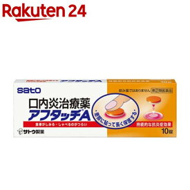 【第(2)類医薬品】アフタッチA(10錠(セルフメディケーション税制対象))【佐藤製薬（口内炎）】[口内炎 アフタ性 貼付錠 ステロイド 抗炎症 持続的]