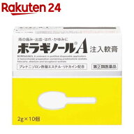【第(2)類医薬品】ボラギノールA注入軟膏(2g*10個入)【ボラギノール】