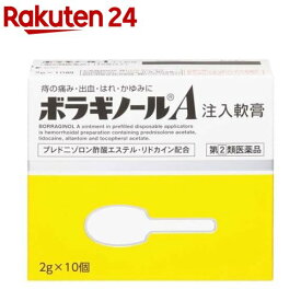 【第(2)類医薬品】ボラギノールA注入軟膏(2g*10個入)【ボラギノール】