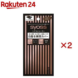 サイオス ヘアコンシーラー ダークブラウン(4.6g×2セット)【サイオス(syoss)】