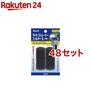 テトラ ストレーナーフィルター S (AT-S/Mini/20用)(2個入*48セット)【Tetra(テトラ)】