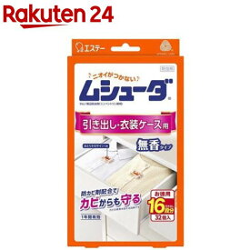 ムシューダ 1年間有効 防虫剤 引き出し・衣装ケース用(32個入)【ムシューダ】