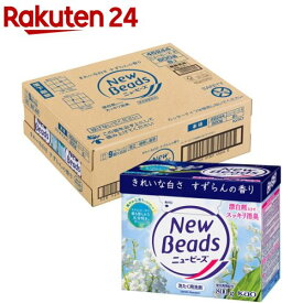 ニュービーズ 大(800g×8個)【ニュービーズ】