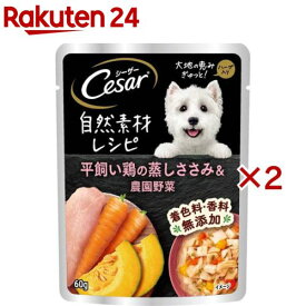 シーザー 自然素材レシピ 平飼い鶏の蒸しささみ＆農園野菜 ドッグフード ウェット(16袋入×2セット(1袋60g))【シーザー(ドッグフード)(Cesar)】