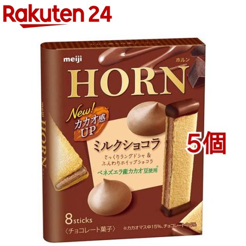 88％以上節約 チョコレート 明治 メーカー在庫限り品 ホルン ミルクショコラ 8本入 5コセット