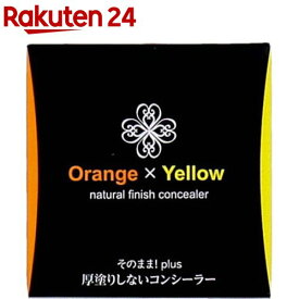 そのまま！plus 厚塗りしないコンシーラー オレンジ×イエロー(1個)