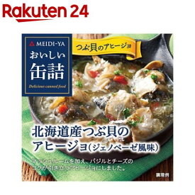 おいしい缶詰 北海道産つぶ貝のアヒージョ(ジェノベーゼ風味)(65g)【おいしい缶詰】