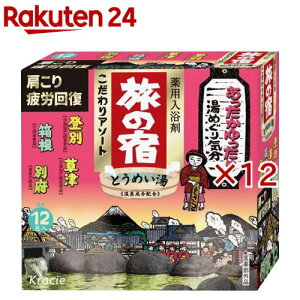旅の宿 こだわりアソート(12包入×12セット(1包25g))【旅の宿】