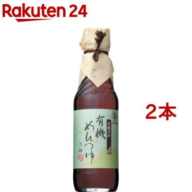 有機めんつゆ 2倍濃縮(240ml*2本セット)【寺岡家の醤油】