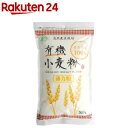 有機小麦粉 薄力粉(500g)[薄力粉 製菓 自然農法]