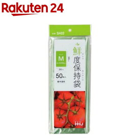 鮮度保持袋 Mサイズ 緑半透明 SH22(50枚入)【ハウスホールドジャパン】