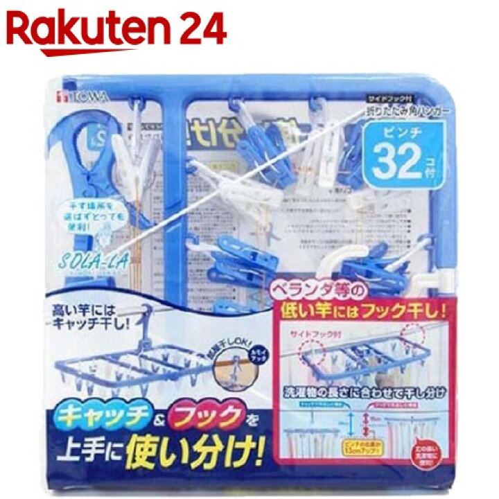 楽天市場 ソラーラ サイドフック付角ハンガー ピンチ32コ付 1コ入 楽天24