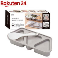 アイメディア おにぎりメーカー 簡単のり巻きおにぎり君 ミニしゃもじ付 食洗機対応(1個)【アイメディア】