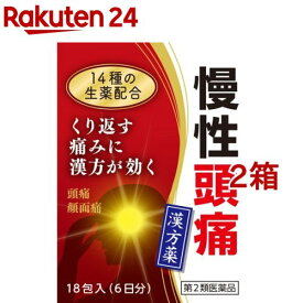 【第2類医薬品】清上けん痛湯エキス細粒G「コタロー」(18包入*2箱セット)【コタローの漢方薬】