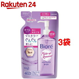 ビオレ メイク落とし パーフェクトオイル つめかえ用(210ml*3袋セット)【ビオレ】