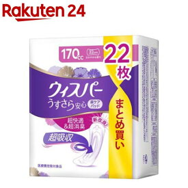 ウィスパー うすさら安心 尿ケアパッド 女性用 170cc(22枚入)【ウィスパー】