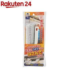 エアコンスッキリワイパー(1本)【山崎産業】