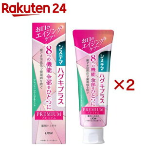 システマ ハグキプラス プレミアム ハミガキ フレッシュクリスタルミント(95g*2本セット)【システマ】