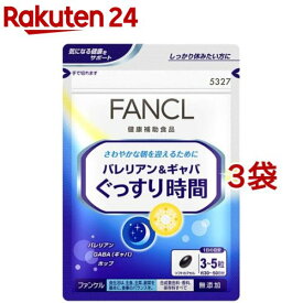 ファンケル バレリアン＆ギャバ ぐっすり時間(150粒入*3袋セット)【ファンケル】