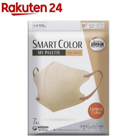 超快適 SMARTCOLOR MyPalette ベージュ×アプリコット ふつう 不織布マスク(7枚)【超快適マスク】
