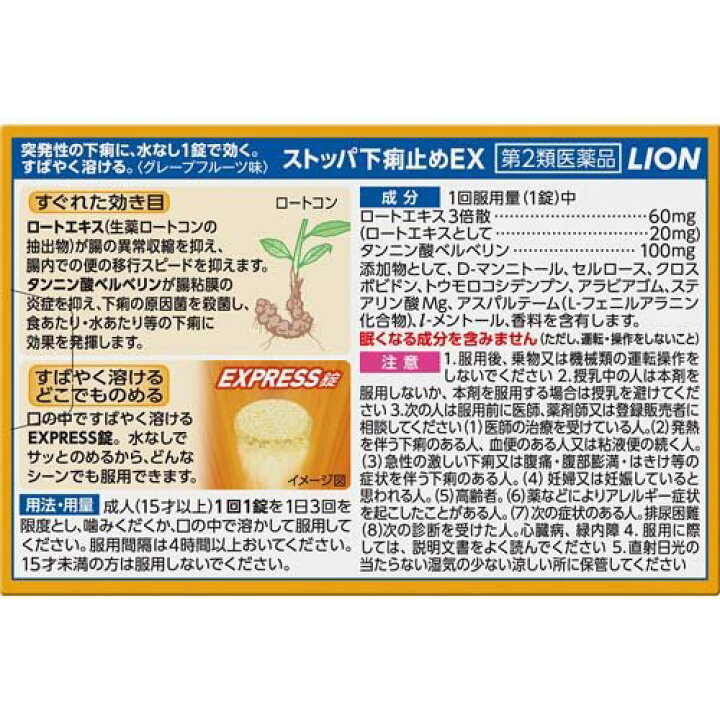 楽天市場 第2類医薬品 ストッパ下痢止めex 12錠 Kenpo 08 ストッパ 楽天24