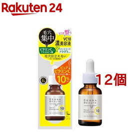 ケアナボーテ VC10濃美容液 ピュアビタミンC(30ml*12個セット)【ケアナボーテ】