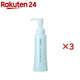 マイルドクレンジングオイル(120ml×3セット)【ファンケル】