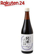 純米しょうゆ(720ml)