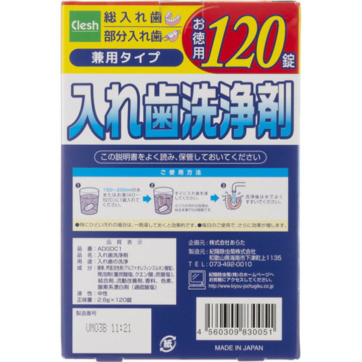 激安 紀陽除虫菊 アドグッド 入歯洗浄剤 120錠 日用品 smaksangtimur-jkt.sch.id 激安 紀陽除虫菊 アドグッド 入歯洗浄剤 120錠 日用品 smaksangtimur-jkt.sch.id