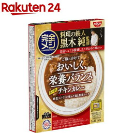 完全メシ レトルトカレー スパイスチキンカレー(150g×1食)【完全メシ】