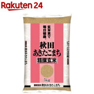 令和7年産 玄米秋田県産あきたこまち(5kg)【パールライス】[米 玄米 秋田 あきたこまち パールライス 健康]