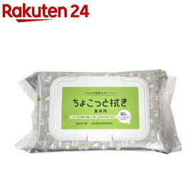服部製紙 食卓のちょこっと拭き用 アルカリ電解水クリーナー NTA-1(80枚入)【服部製紙】