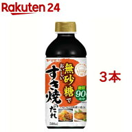 ヤマモリ 無砂糖でおいしい すき焼のたれ(500ml*3本セット)【ヤマモリ】[健康 糖質オフロカボ すき焼きの…