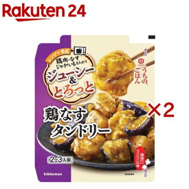 キッコーマン うちのごはん ごちそうレンジの素 鶏なすタンドリー(60g×2セット)【うちのごはん】