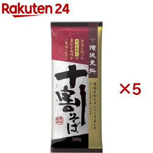 滝沢更科 十割そば(200g×5セット)【滝沢更科】