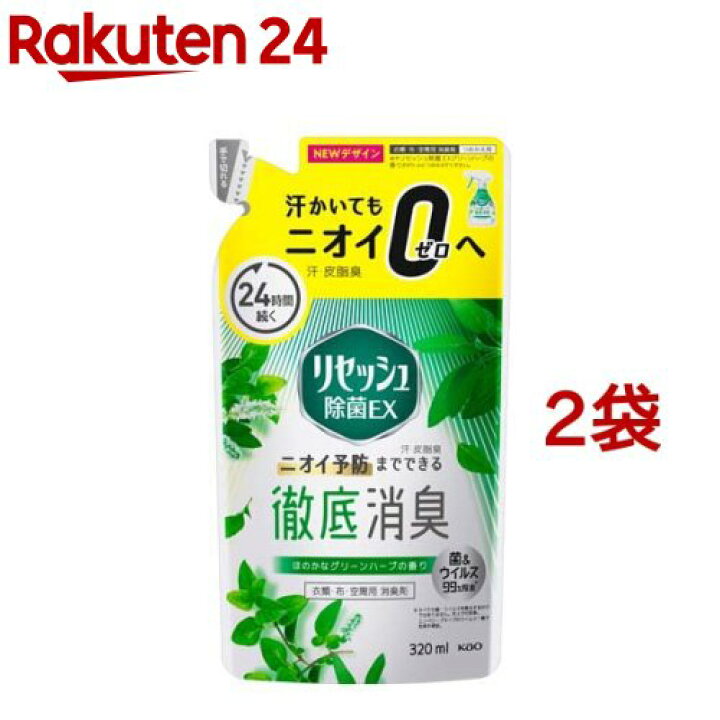 357円 【T-ポイント5倍】 リセッシュ 消臭スプレー 除菌EX グリーンハーブの香り 詰め替え 320ml×2袋セット 357円 【T-ポイント5倍】 リセッシュ 消臭スプレー 除菌EX グリーンハーブの香り 詰め替え 320ml×2袋セット
