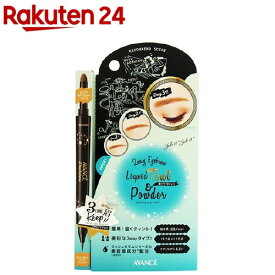 アヴァンセ JJ 2Wayアイブロウ リキッドティント＆パウダー ナチュラルベージュ(1本入)【アヴァンセ(AVANCE)】[ティント 色持ち キープ リキッド パウダー 眉毛]