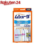 ムシューダ 衣類用 防虫剤 防カビ剤配合 洋服ダンス用 1年間有効(3個入)【ムシューダ】