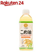 ボーソー油脂 米油の通販