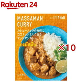カシューナッツの食感にココナッツミルク香るマッサマンカレー(180g×10セット)【ISETAN MITSUKOSHI THE FOOD】