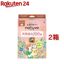 衣類防虫ケア ナチューヴォ クローゼット用 防虫剤(3個入*2個セット)[防虫 ダニよけ オーガニック 衣類 洋服 天然 衣替え]